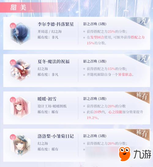 闪耀暖暖设计师之影大全 设计师之影技能汇总