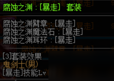 DNF腐蝕之淵套介紹