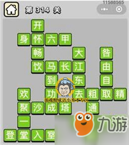 成语小秀才311-320关_成语小秀才311-320关答案