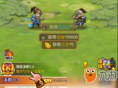 《<a id='link_pop' class='keyword-tag' href='https://www.9game.cn/fengyunzhuhou/'>风云诸侯</a>》如何快速升级