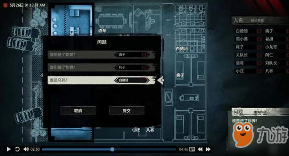 疑案追声第三关剧情流程详解攻略