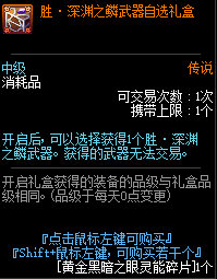 dnf黄金黑暗之眼灵能碎片怎么得?黄金黑暗之眼灵能碎片有什么用?