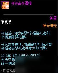 DNF黃金福豬吉夢禮盒怎么獲取 DNF黃金福豬吉夢禮盒獲取攻略