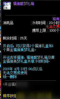 DNF黃金福豬吉夢禮盒怎么獲取 DNF黃金福豬吉夢禮盒獲取攻略