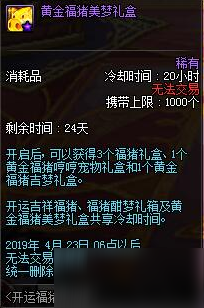 DNF黃金福豬吉夢禮盒怎么獲取 DNF黃金福豬吉夢禮盒獲取攻略