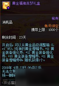 DNF黃金福豬吉夢禮盒怎么獲取 DNF黃金福豬吉夢禮盒獲取攻略