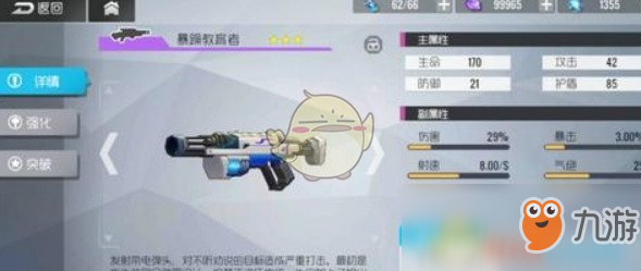 《双生视界：少女咖啡枪2》武器属性技能详解