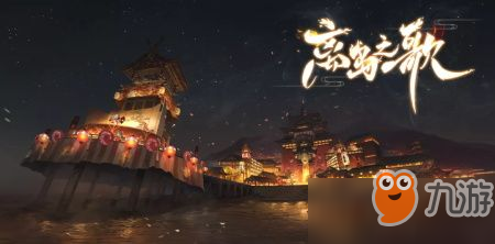 陰陽師離島之歌活動怎么玩