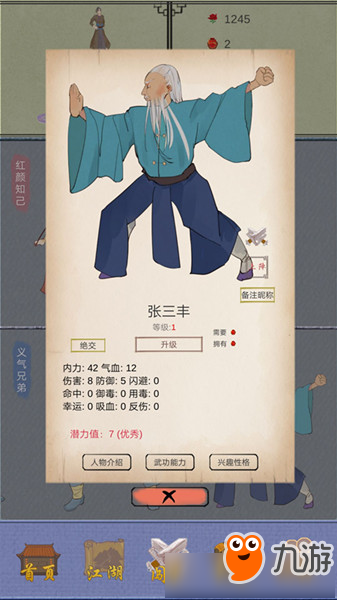 江湖中的我鲜花酒获取攻略 江湖中的我鲜花酒怎么获得