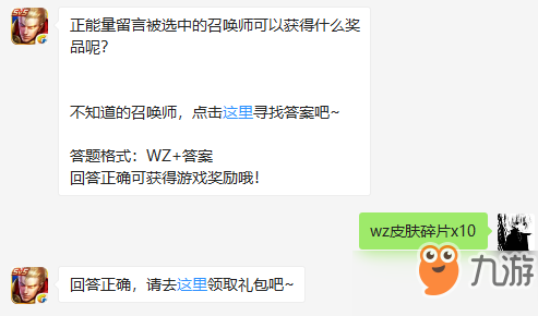 王者榮耀正能量留言被選中的召喚師獎(jiǎng)勵(lì)