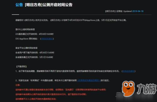 明日方舟什么时候公测 IOS安卓公测上线时间介绍