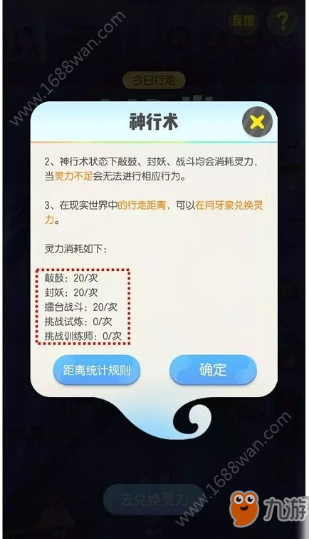 一起來捉妖手游神行術抓不了什么妖靈 靈力怎么獲取