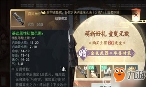 怎么在一梦江湖手游中获得一套金色装备