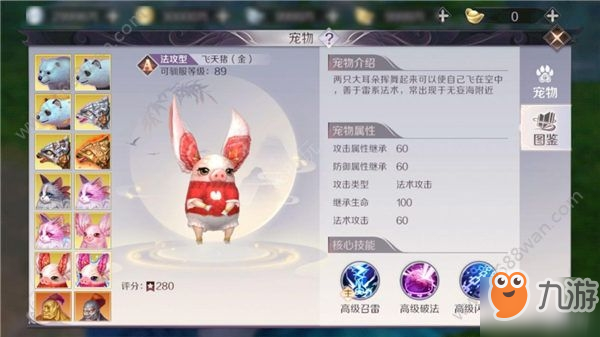 <a id='link_pop' class='keyword-tag' href='https://www.9game.cn/wanmeishijie/'>完美世界手游</a>妖精89级带什么宠物 飞天猪在哪里抓