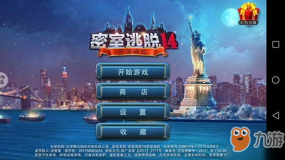 密室逃脱14帝国崛起攻略大全 通关图文攻略