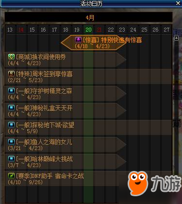 DNF2019五一版本4月23日更新 即將過期下線的活動道具一覽