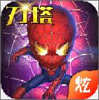 刀塔蜘蛛人免费安卓版