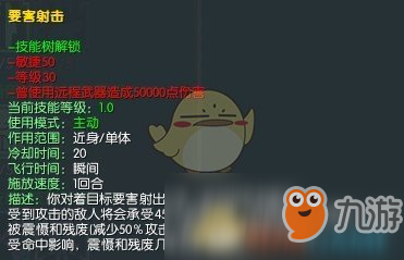 《馬基埃亞爾的傳說》要害射擊技能分析