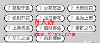 微信成语小秀才第539关成语怎么填？第539关答案分享