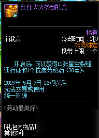 DNF五一新版本活動(dòng)已開啟 豐厚禮品上線即可領(lǐng)取