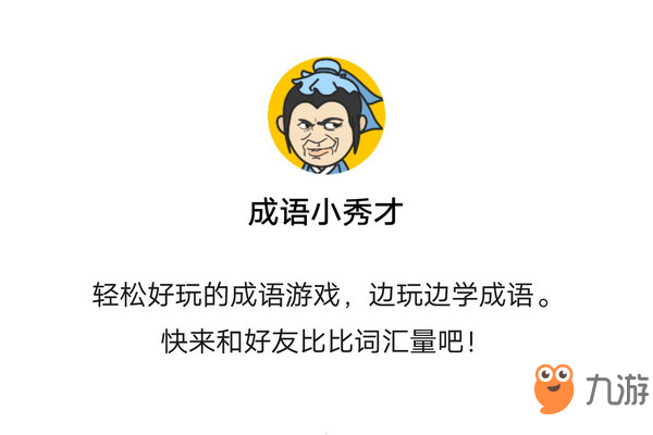 成语小秀才第1488关答案介绍