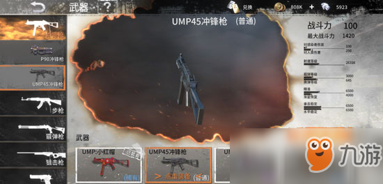 《黎明之路》UMP45沖鋒槍屬性介紹