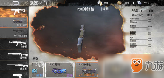 《黎明之路》P90屬性介紹