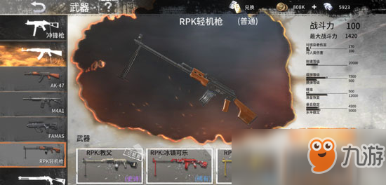 《黎明之路》RPK輕機槍屬性介紹