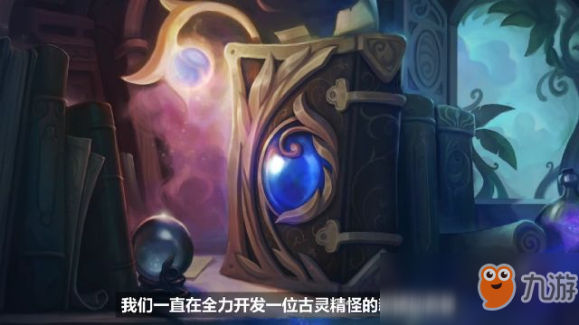 《LOL》2019全新輔助英雄爆料