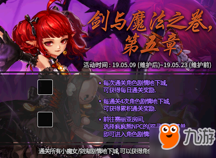 dnf2019年5月9日更新活動(dòng)匯總：心動(dòng)表白季第二季 劍與魔法之卷第五章