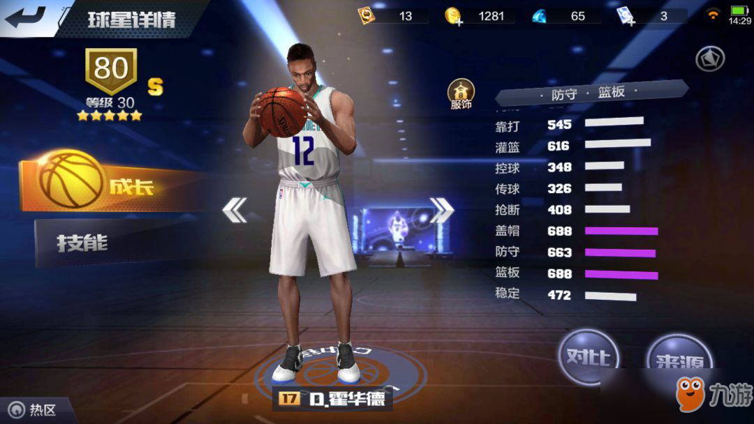 《最強(qiáng)NBA》實用S級防守悍將推薦