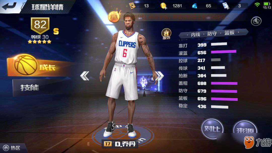 《最強(qiáng)NBA》實用S級防守悍將推薦