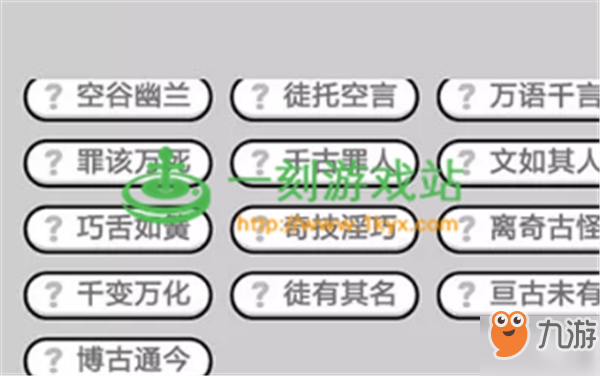 成语猜猜看图猜476关_成语猜猜看图答案(3)