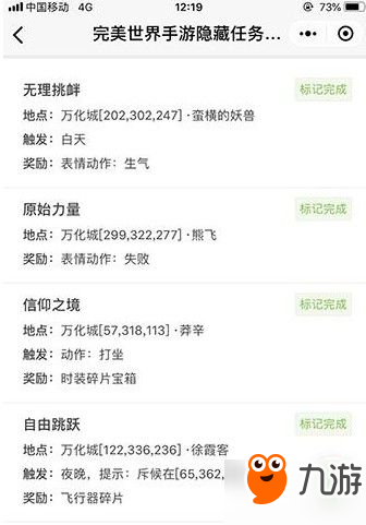 完美世界手游53个隐藏任务攻略：全部任务位置及奖励一览