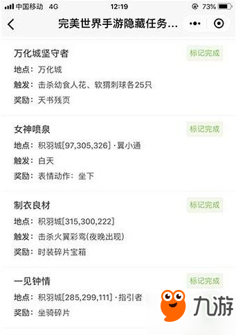 完美世界手游53个隐藏任务攻略：全部任务位置及奖励一览