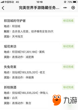 完美世界手游53个隐藏任务攻略：全部任务位置及奖励一览