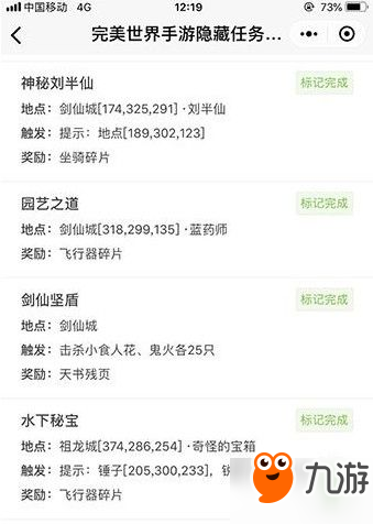完美世界手游53个隐藏任务攻略：全部任务位置及奖励一览