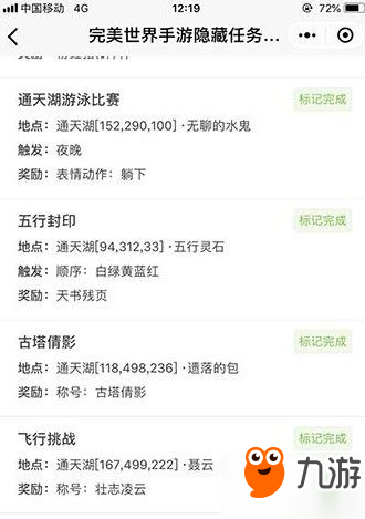完美世界手游53个隐藏任务攻略：全部任务位置及奖励一览