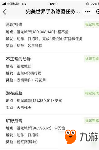 完美世界手游53个隐藏任务攻略：全部任务位置及奖励一览