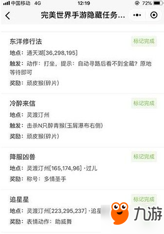 完美世界手游53个隐藏任务攻略：全部任务位置及奖励一览