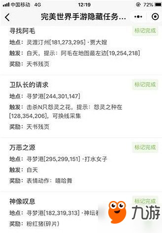 完美世界手游53个隐藏任务攻略：全部任务位置及奖励一览