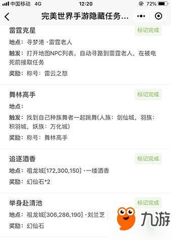 完美世界手游53个隐藏任务攻略：全部任务位置及奖励一览