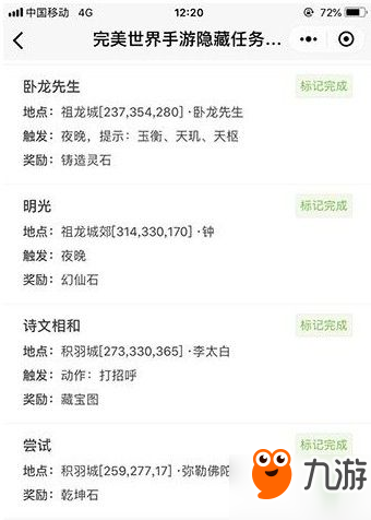 完美世界手游53个隐藏任务攻略：全部任务位置及奖励一览