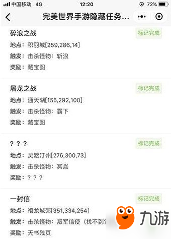 完美世界手游53个隐藏任务攻略：全部任务位置及奖励一览