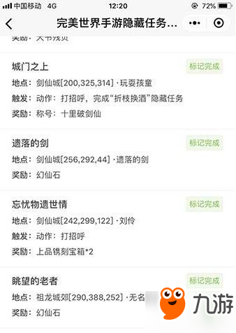 完美世界手游53个隐藏任务攻略：全部任务位置及奖励一览
