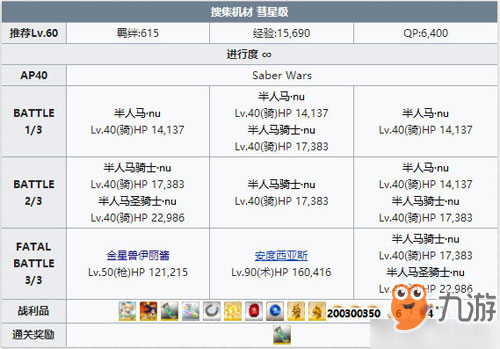 FGO星战复刻彗星级配置攻略 自由本配置掉落介绍