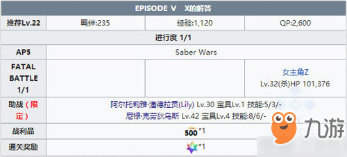 FGO星战复刻EPISODEⅤ配置攻略 活动配置掉落介绍