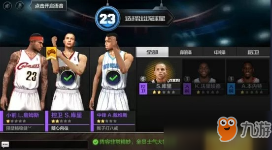 《最強(qiáng)NBA》匹配3v3玩法技巧