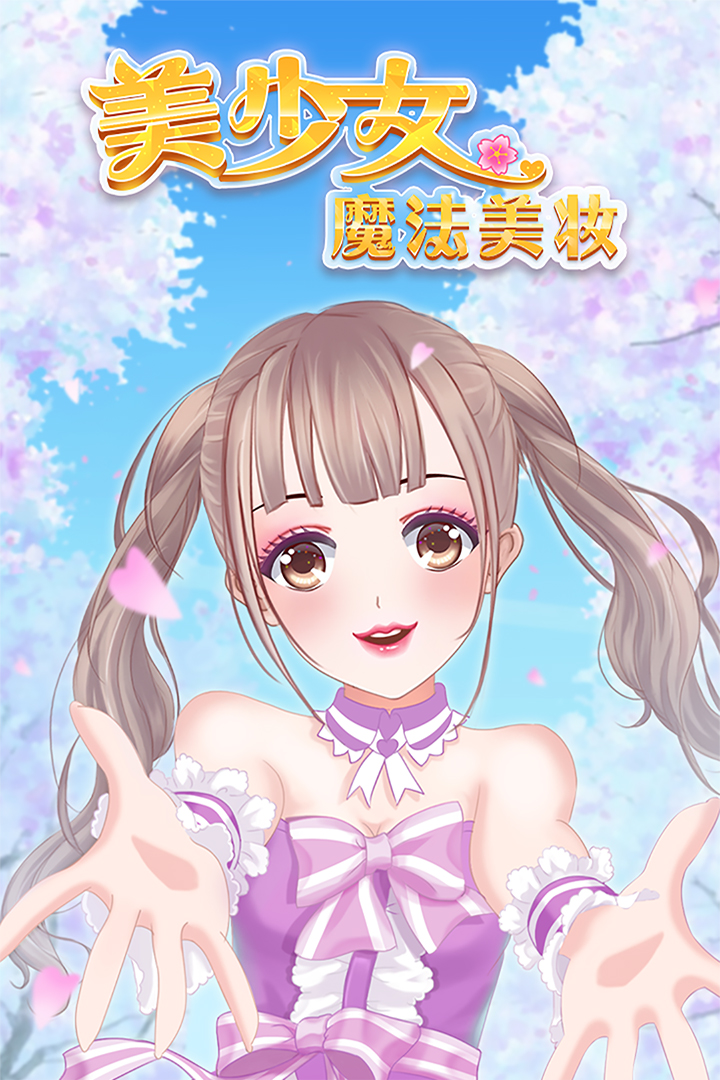 美少女魔法美妝好玩嗎 美少女魔法美妝玩法簡(jiǎn)介