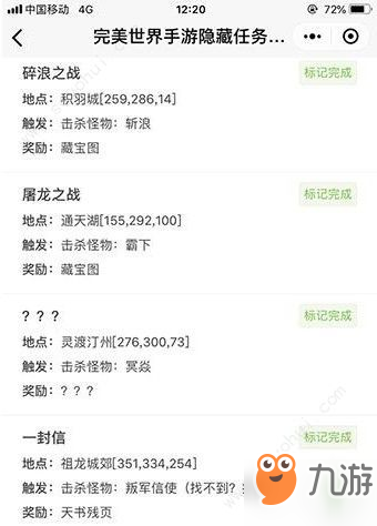 完美世界手游50个隐藏任务汇总 最新50个隐藏任务